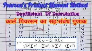 Karl Pearson's Coefficient Of Correlation //कार्ल पियरसन का सह-संबंध गुणाक//Assessment For Learning