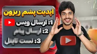 یوتیوب داره قواعد بازی رو عوض می‌کنه...