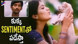 Modalaindi Ila Movie Superb Comedy Scene | Balaji Balakrishnan | Meghana Raj | Aarya