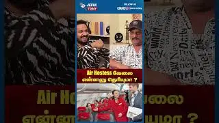 Umapathy Interview | Air Hostess வேலை என்னனு தெரியுமா ?