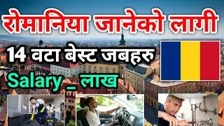 Romania best jobs high salary ll Romania Work update ll Romania Work Visa for Nepali