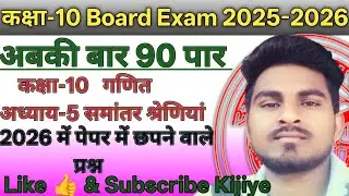 Class 10th math important question 2025-2026 #10thmathobjectiveforboardexam2025 Samantar sredi