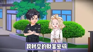 叶枫穿越到荒古世界，不知此地大旱三年、干净水贵过黄金（一壶水售价 999 两银子），随手用矿泉水洗脸，瞬间引发众人哄抢。他慌忙逃窜，途中被为救病重父亲的少女董小巧追上#漫剧 #动画推荐 #沙雕剧情