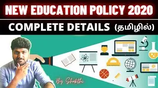 NEW NATIONAL EDUCATION POLICY 2020 in TAMIL  LATEST I புதிய கல்வி கொள்கை 2020 I NEP 2020 in TAMIL I