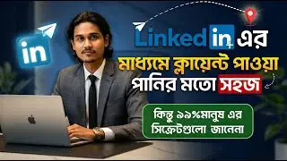 90% মানুষ এখানে ভুল করে, (LinkedIn Connection Message Strategy | Client Getting Formula)