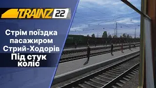 Trainz 2022 Їду пасажиром Стрий-Ходорів. Мапа 