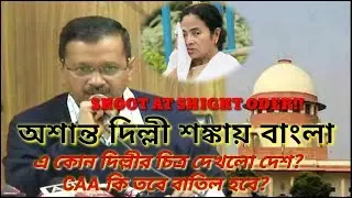 DELHI VIOLENCE LATEST UPDATE