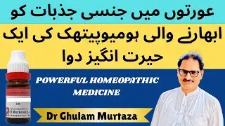 A Wonderful Homeopathic Medicine That Stimulates Sexual Desire in Women | Onsomodium Cm Uses 