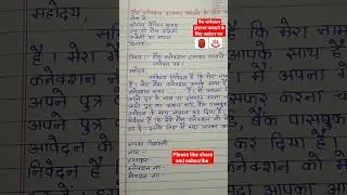 गैस कनेक्शन ट्रांसफर करवाने के लिए आवेदन पत्र 🏮♨️ 👨&zwj;👦 #shorts #youtubeshorts #shortsfeed #short