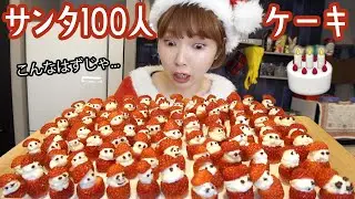 恐怖のクリスマスケーキが完全にトラウマになっちゃった…【サプライズ】