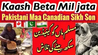 Muslim mom in Pakistani & Sikh Son in Canada || Can you help them to reunite ?? 🇵🇰🇮🇳🇨🇦