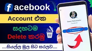 How to delete facebook account sinhala | Permanently delete facebook account | Delete fb account