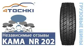 Отзыв о шинах KAMA NR 202 на 4точки. Шины и диски 4точки - Wheels & Tyres