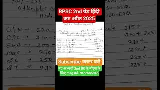 Rpsc 2nd ग्रेड हिंदी कट ऑफ़ 2025, Rpsc 2nd grade hindi cut off 2025, #rpsc2ndgradehindecutoff