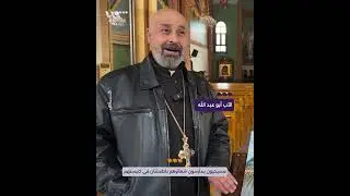 مسيحيو حمص مطمئنون ويتمنون لسوريا الأمن والسلام في المستقبل