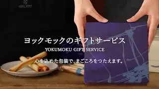 ヨックモックのギフトサービス