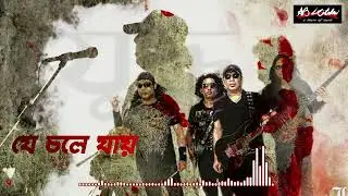 Je Chole Jay | যে চলে যায় | LRB | Ayub Bachchu |  যুদ্ধ | AB  Kitchen