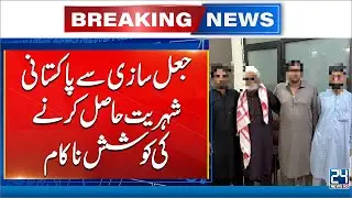 Peshawar FIA Foils Attempt to Obtain Pakistani Citizenship Fraudulently - 24 News HD