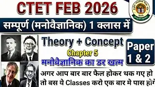CTET 2026 CDP ( मनोवैज्ञानिक ) एक क्लास मे Complete महामैराथन |  Class ctet