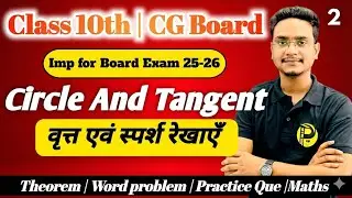 Circle Theorem | केंद्र से जीवा का मध्य बिंदु | CG Board 10th Maths