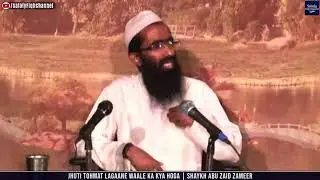 Jhuti Tohmat Lagaane Waale Ka Kya Hoga ?? | Shaykh Abu Zaid Zameer