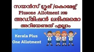 #Plusone Science Group#Commerce Group# Plusone allotment Chances#Trial allotment 2019#