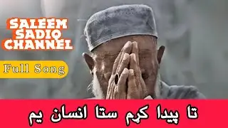 Ta Paida Karam Sta Insan Yam | Full Song | Saleem Sadiq Channel