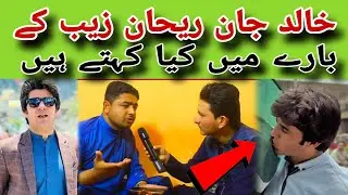 khalid jan sa waye Da Rehan zeb pa bara ky || hikmat jan new video ||Rehan zeb