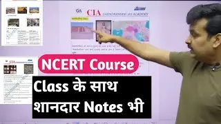 NCERT Course- कम fee में course कैसे मिलेगा #chandramanisir #motivation #ncert #ncertsolutions 