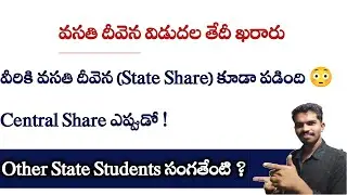 Vasathi Deevena Latest Update - Vidya Deevena Latest || Siva Ganesh Pasupuleti