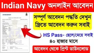 Indian Navy Apply Online 2022 Bengali. Indian Navy Form Apply 2022. Navy Ssr Form Kaise Bhare Online