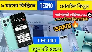 Tecno phone updated price 2026 🔥Tecno in 9 months installment ✅ Tecno mobile price in Bangladesh ...