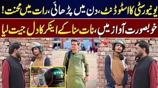 University Ka Student Din Ma Study Raat Na Mehnat | Awam Ki Awaz HD