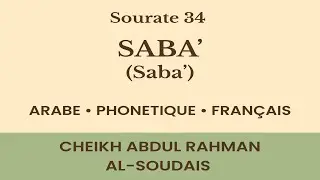 Coran : 34. Sourate Saba’ (Saba) – Arabe, Phonétique & Traduction Française