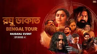 রঘু ডাকাত Bengal Tour | Raiganj Event | Episode 4 | Dev, Anirban ,Sohini  | Sangeet Bangla