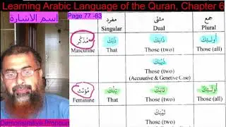 Learning Arabic Language of the Quran, chapter 6