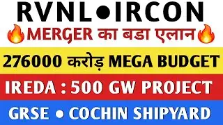 RVNL Share🔥 Ircon Share news 🔥| Ireda Share Latest News 🔥 GRSE | COCHIN SHIPYARD | MEGA MERGER