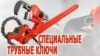 Трубные ключи сложнорычажные RIDGID S-2, S-4A, S-6A, S-8A. Трубный ключ с большим крутящим моментом