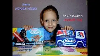 Распаковка новогоднего набора MILKYWAY милкивэй и печенья Звездные войны