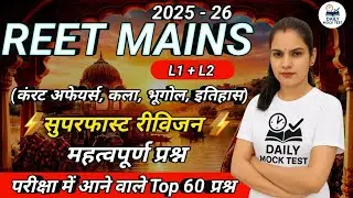 राजस्थान जीके महत्वपूर्ण प्रश्न उत्तर |Rajasthan gk in hindi |REET mains |Rajasthan si |