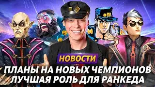 РЕВОРК MASTER YI | РЕНАТА ВМЕСТО СИЛКО | ZANZARAH НАПУГАЛ ВЕДУЩИХ LEC | JOJO РЕФЕРЕНСЫ | ЛИГА ЛЕГЕНД