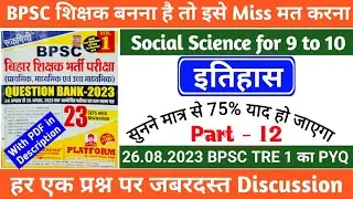 BPSC TRE 1 TGT (9 to 10) Social Science (History) Question Exam Held on 26 August 2023 / Part - 12