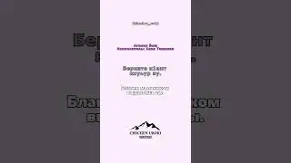 Чеченская колыбельная аганан йиш Хава Ташаева #чеченскийязык #урокичеченского