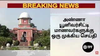 Arrear exam important news today in tamil || Arrear  case update || Arrear results update
