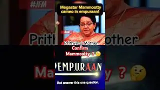 Prithviraj mother confirm Mammootty #mohanlal #mammootty #prithviraj #empuraan #megastar #film #mass