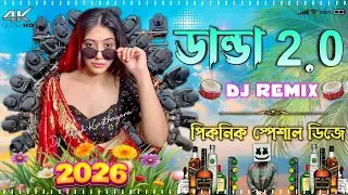 Danda 2.0 💣 Hard Bass Picnic Dance | Bangla Viral DJ Song | MixmastarAkash 