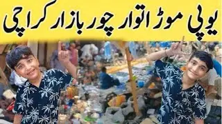 Sunday Chor Bazar Up More Bazar Karachi  chotebhaibadebhai02#chorbazar