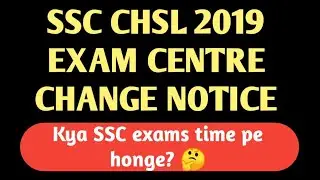 SSC CHSL 2019 Exam centre change notice | Will SSC exams happen on time?