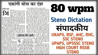 Hindi Shorthand Dictation 80 wpm Steno Dictation 80 wpm #sscsteno #upssscsteno #rssb #ukaps