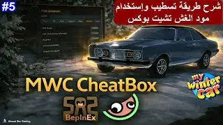 سيارتي الشتوية - شرح طريقة تسطيب وإستخدام مود الغش تشيت بوكس - My Winter Car - #5